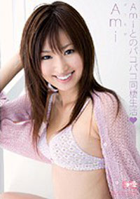 パッケージ画像 ギリモザ Amiとのパコパコ同棲生活 Ami