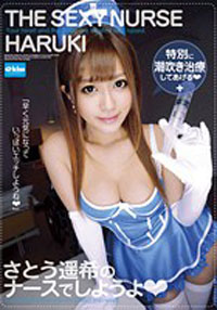パッケージ画像 さとう遥希のナースでしようよ